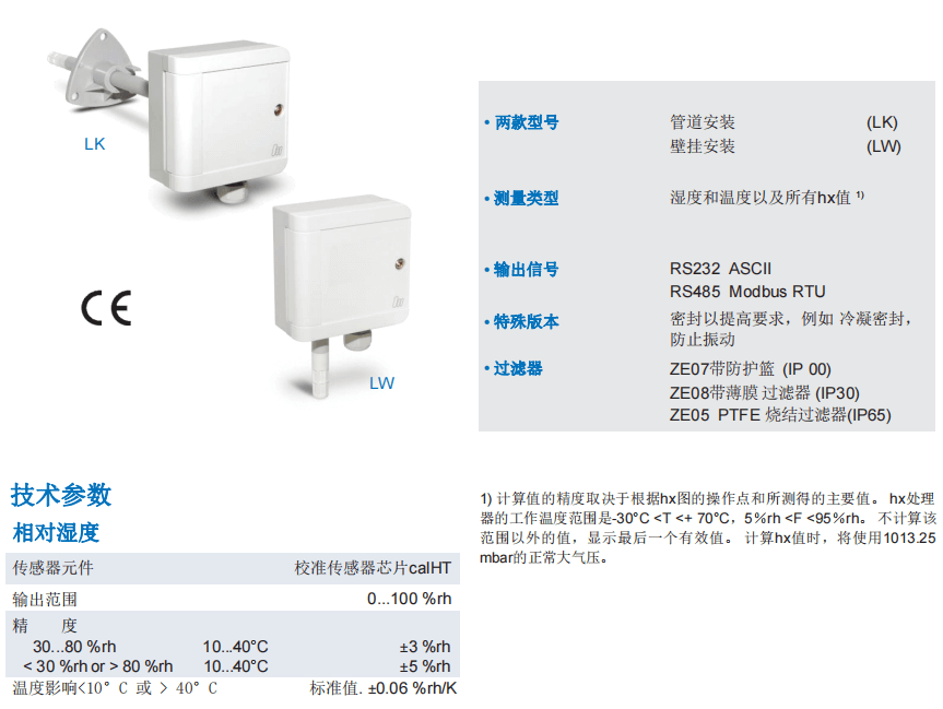蓋加美Galltec+mela L系列 數字型 溫濕度變送器參數