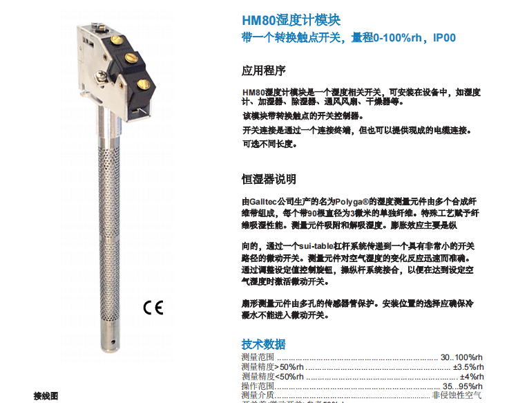 蓋加美Galltec+mela HM80濕度計模塊參數(shù)
