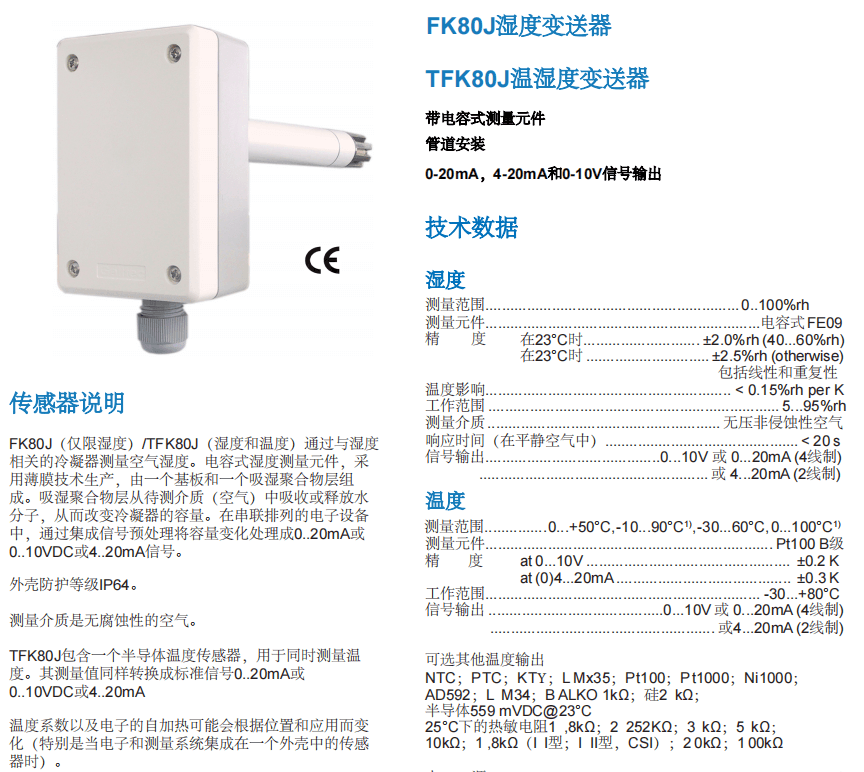 蓋加美Galltec+mela FK80J濕度變送器 TFK80J溫濕度變送器參數