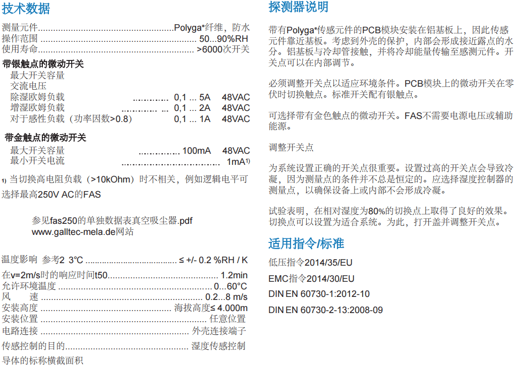 蓋加美Galltec+mela FAS 冷凝探測(cè)器參數(shù)