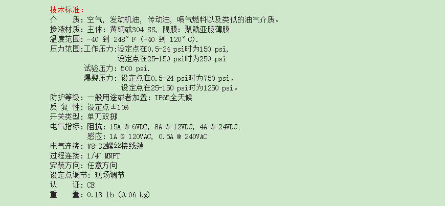 DWYER德威爾 A6系列 差壓開(kāi)關(guān)參數(shù)