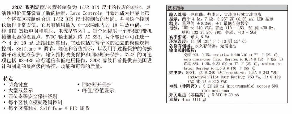 DWYER德威爾 32DZ系列 可編程溫度/過程控制儀參數