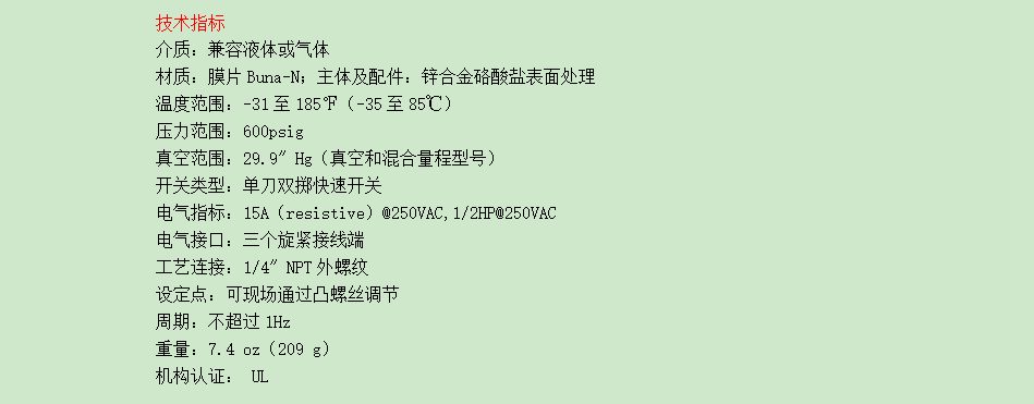 DWYER德威爾 A1PS/A1VS系列  經(jīng)濟型壓力開關(guān)參數(shù)