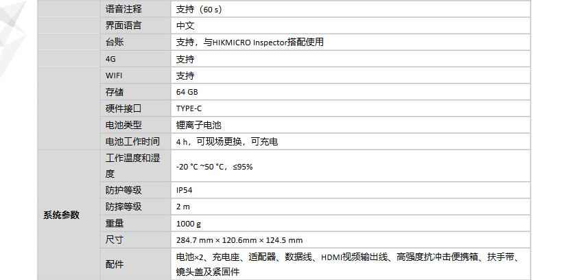 手持測(cè)溫?zé)嵯駜x參數(shù)
